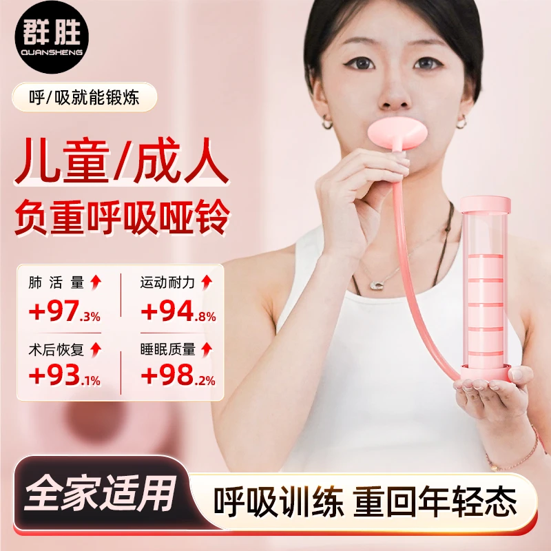 群胜呼吸哑铃腹式锻炼肺活量脸部训练器居家盆底肌锻炼（送教程）
