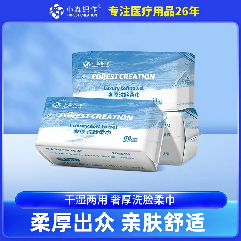 一次性干湿两用加大加厚抽式洗脸巾60抽囤货亲肤云柔触感家用a