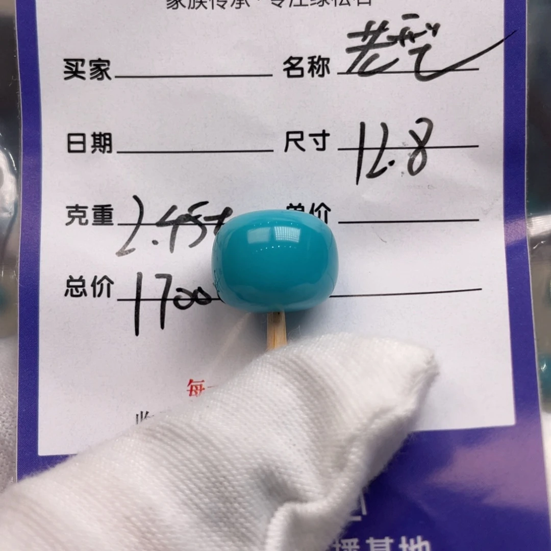 未镶嵌绿松石配饰