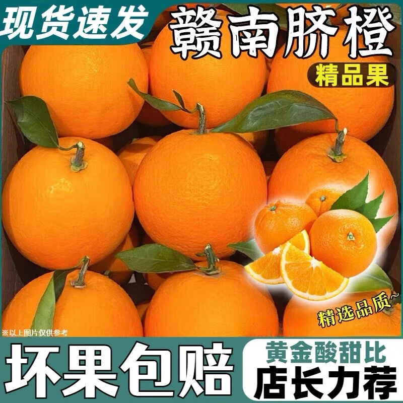 【新鲜现货】正宗赣南脐橙江西新鲜橙子应季水果赣州发超甜手剥橙