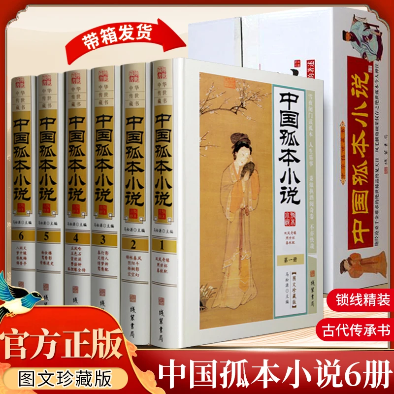 中国孤本小说图文版古典文学名著小说线装汉朝汉朝