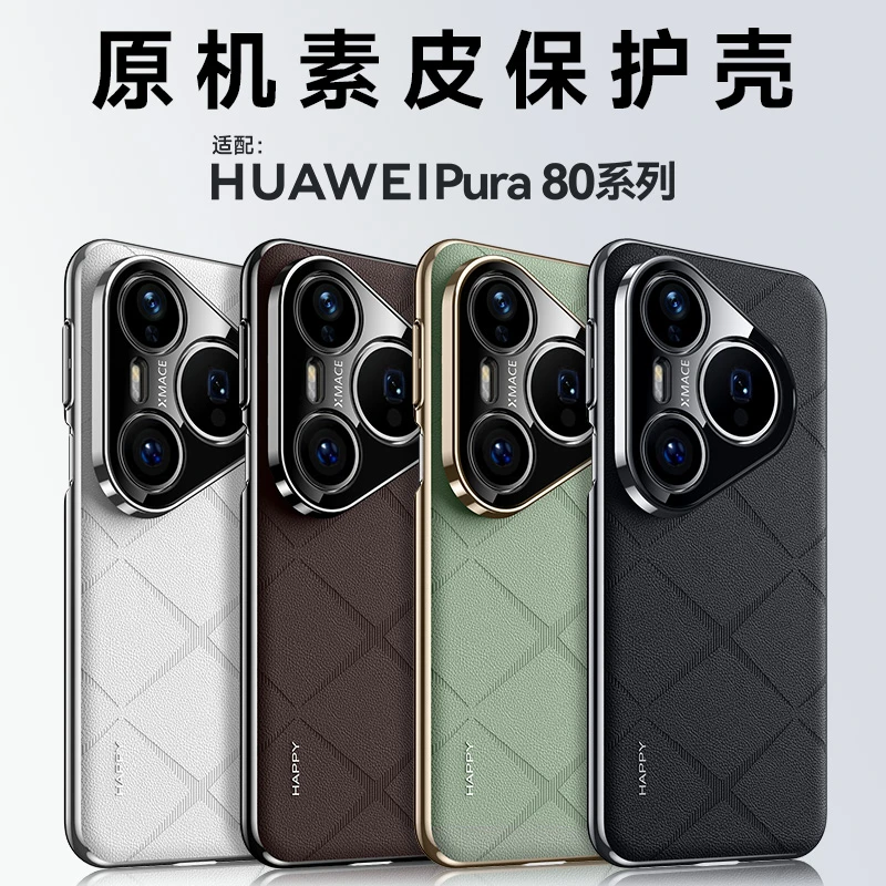 适用于华为P80Pro手机壳奢华网红潮牌香颂防摔简约男女散热保护套