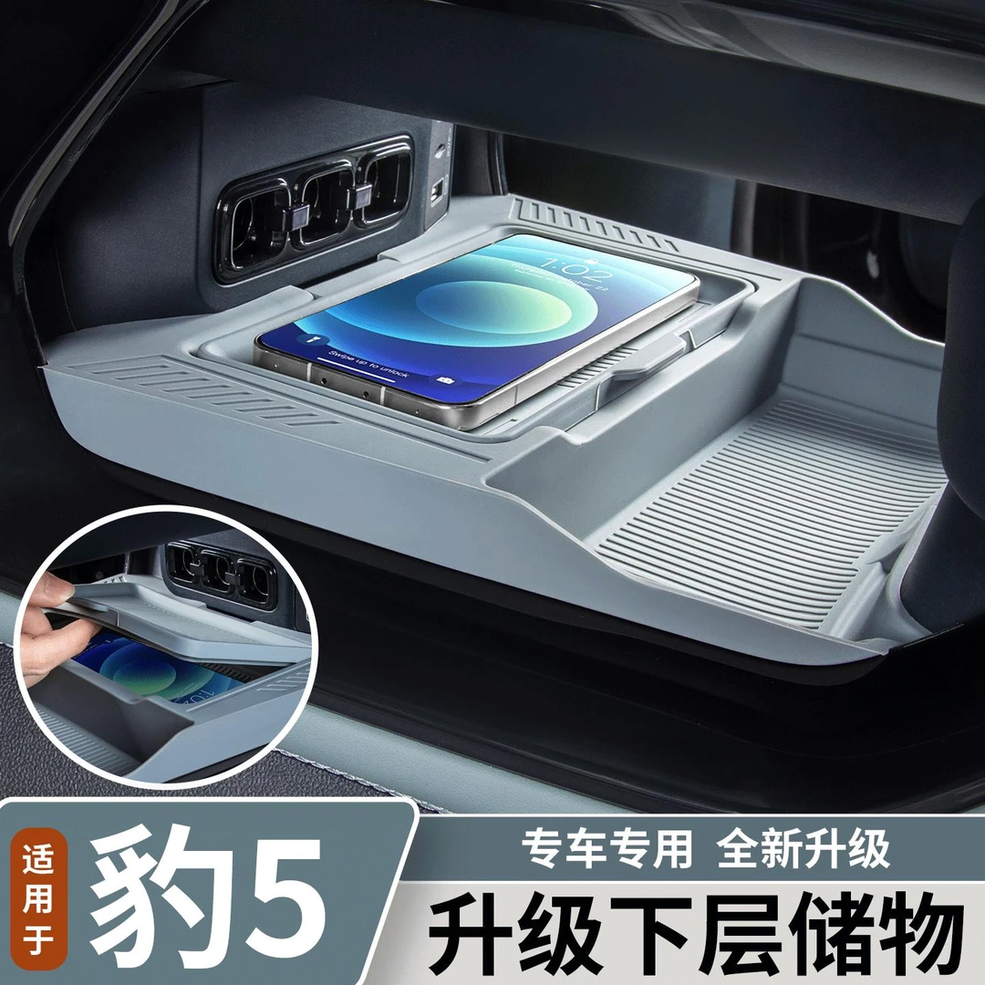 适用于方程豹豹5中控下硅胶储物盒分区收纳隐私置物内饰改装配件