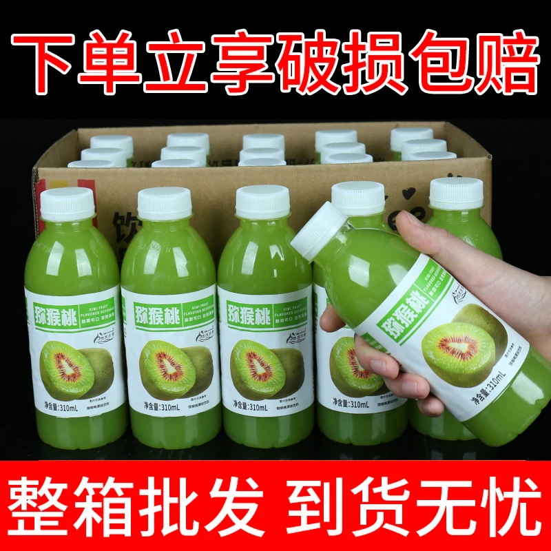 【清爽暴击】猕猴桃汁饮料310ml/9瓶整箱批发特价夏日畅饮老少皆宜
