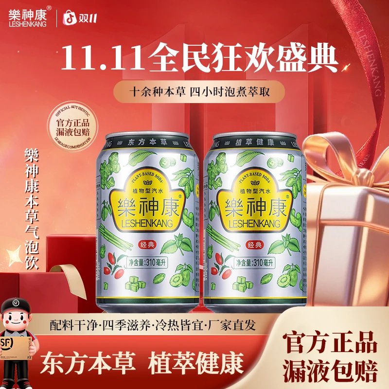 【双11抢先购】非遗饮品樂神康桐柏乐神康饮料植物汽水低糖0脂310ml