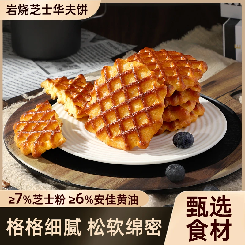 飞业十品岩烧芝士华夫饼办公室零食糕点下午茶早餐