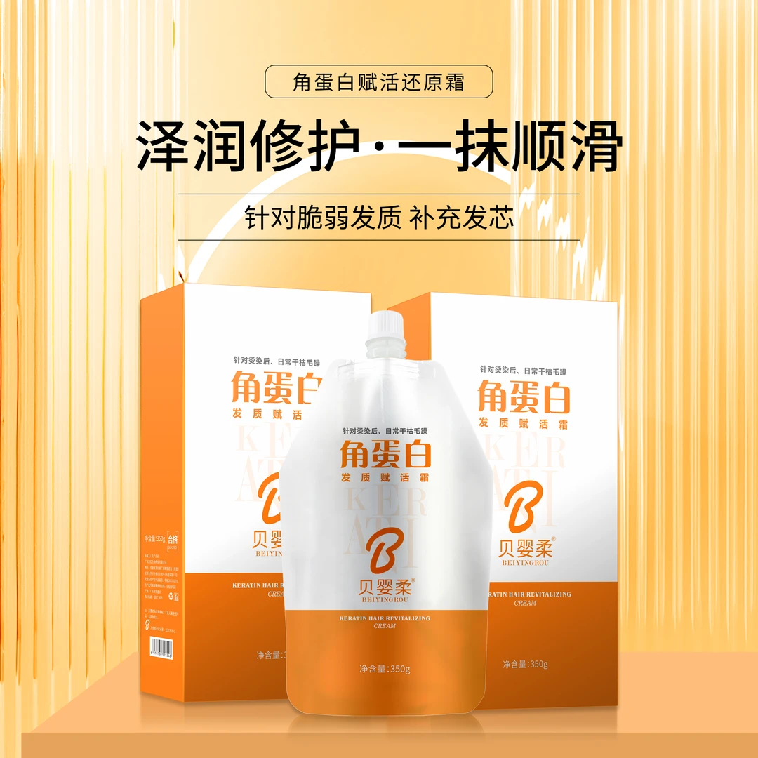 针对烫染后及日常干枯毛躁护发乳角蛋白护发素护理柔顺发质