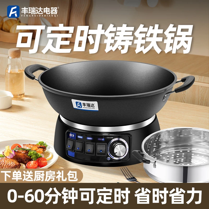 丰瑞达电炒锅炒菜蒸煮一体锅多功能铸铁电锅大功率猛火爆炒不粘锅