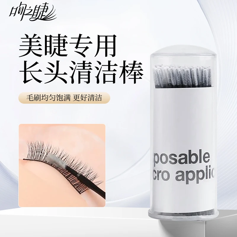 长头清洁棒 美睫棉签柔软便携 美睫清洁棉棒  嫁接睫毛美睫店专用