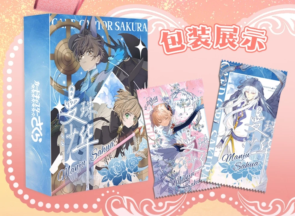 【抬盒】绮丽曼珠沙华 魔卡少女樱  国产二创收藏卡牌（默认代拆）