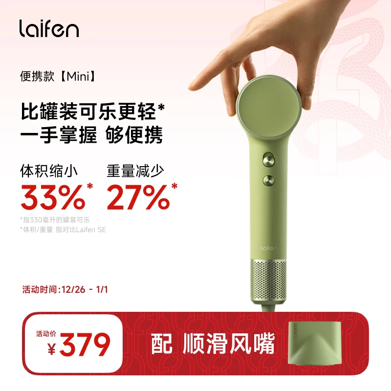 Laifen 家用电吹风机 MINI