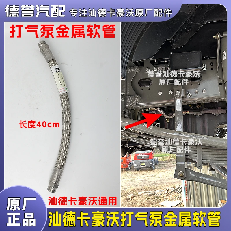 汕德卡豪沃通用打气泵出气金属软管