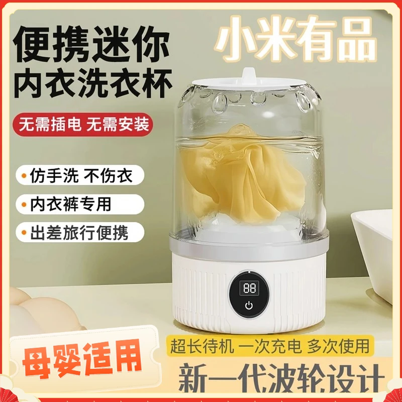 米系严选迷你内衣洗衣机无线充电洗内裤袜子便捷母婴免安装洗衣杯