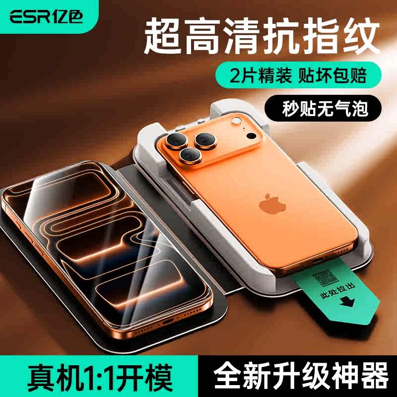 亿色苹果17/16/15钢化膜秒贴iphone14/13防窥Pro高清max手机plus