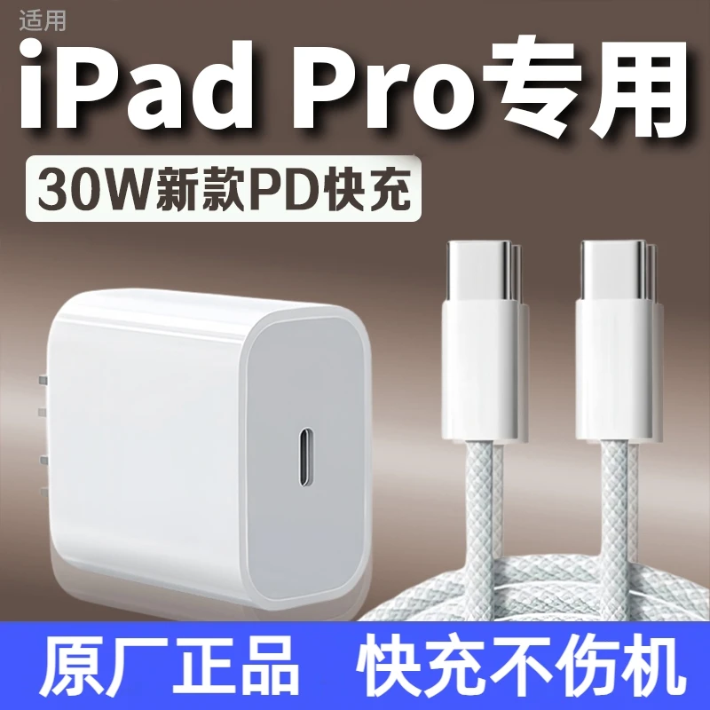 适用苹果原装iPadPro充电器头30WPD快充线苹果15/16编织typec平板