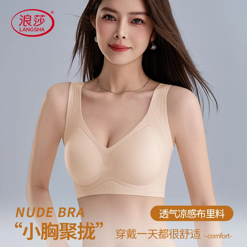 浪莎小胸聚拢调整型显大女士内衣无痕反重力提拉收副乳文胸