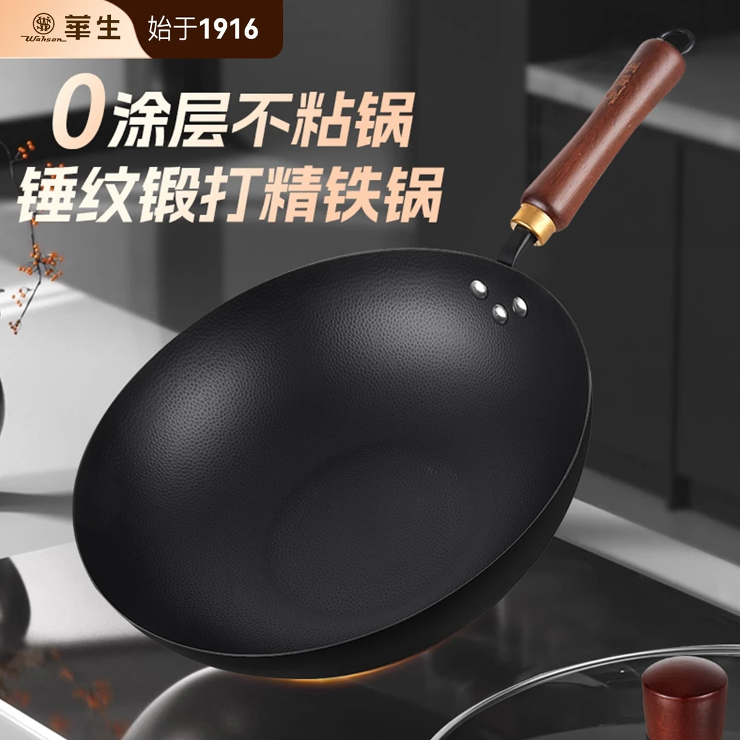 wahson/华生0涂层不粘锅锤纹锻打精铁炒锅HS-CW32