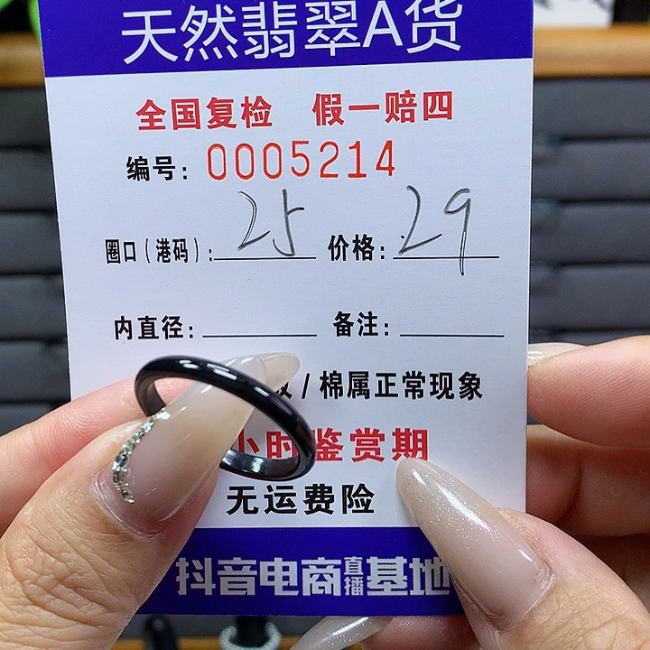 翡翠戒圈未镶嵌     5214