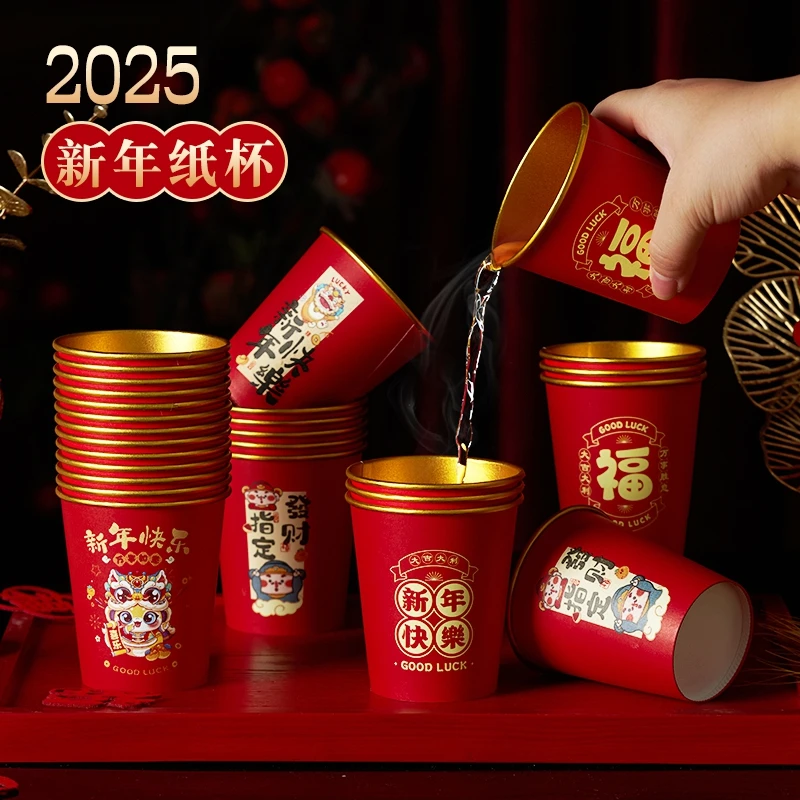2025蛇年纸杯新年过年一次性金箔纸杯子春节家用福字结婚乔迁水杯