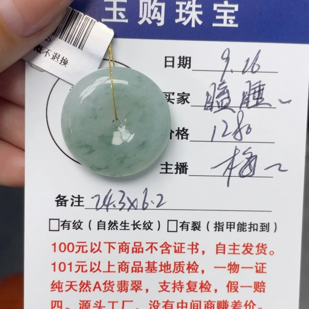 颈饰未镶嵌翡翠瞌***了平安扣