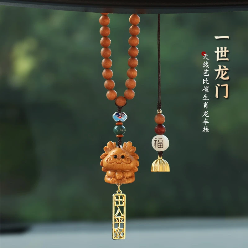 铜木质吊坠 芭比檀木雕生肖龙可爱汽车挂件十二生肖本命年车内饰
