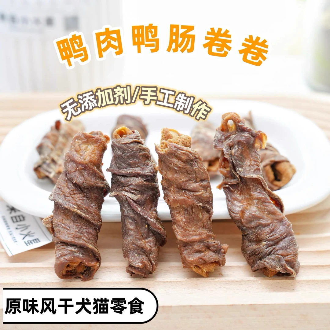 [全场满4件包邮]宠物无添加鸭肉绕鸭肠35g