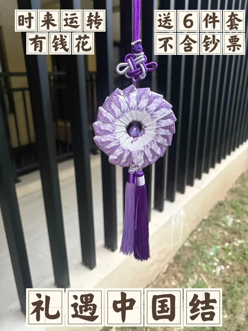 时来运转有钱花材料包