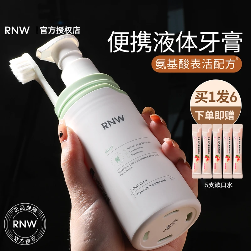 RNW液体牙膏三合一含氟去牙渍去口臭去黄持久留香正品官方品牌