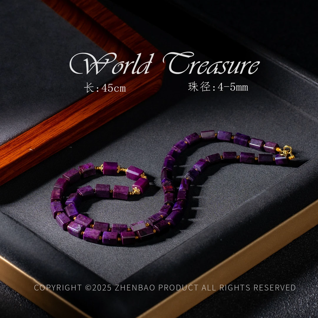 世间臻宝丨老油紫南非舒俱来项链/多样性发/P12038/1+