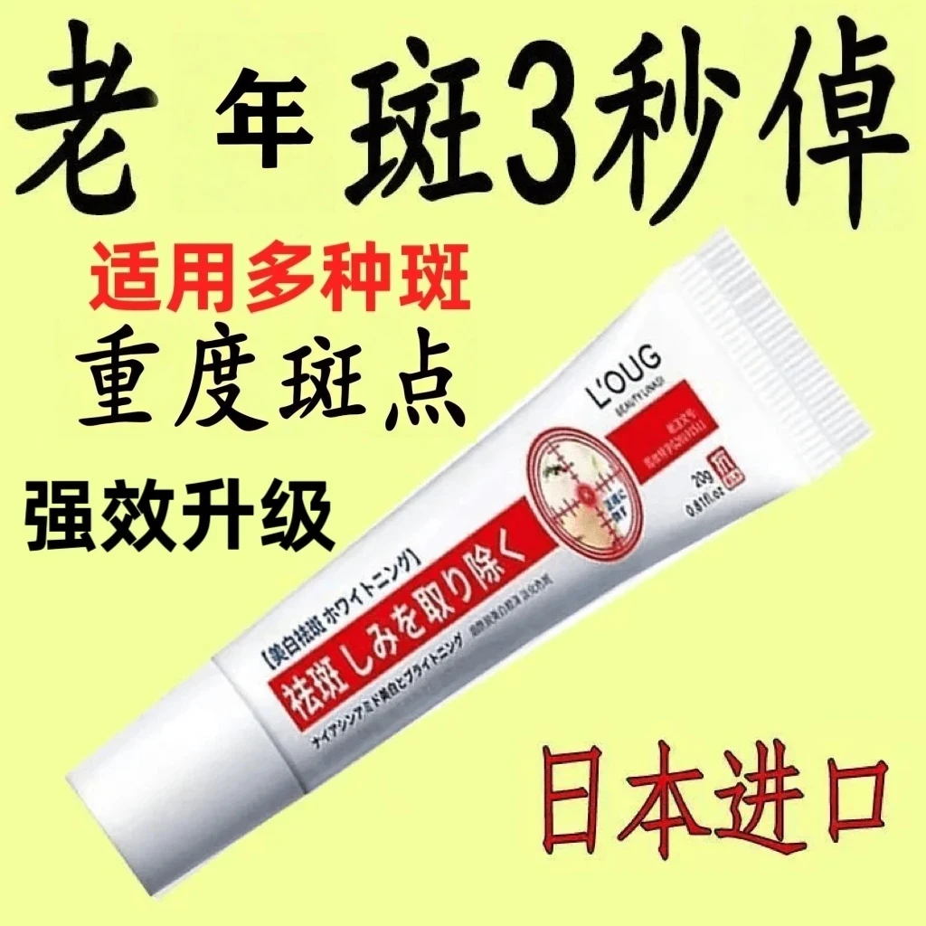 去斑霜去老年斑黑色素斑点脸部去手上手部手背的药膏强力去除正品