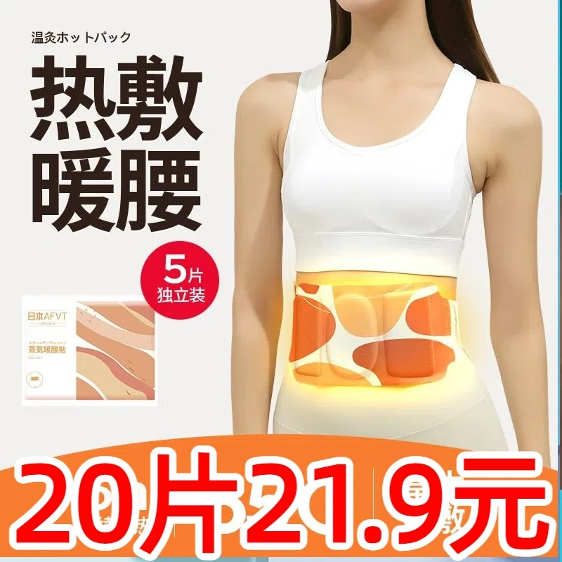【20片装】蒸汽热敷腰带暖宫腰带腰腹热敷贴自发热艾灸贴蕲艾腰腹