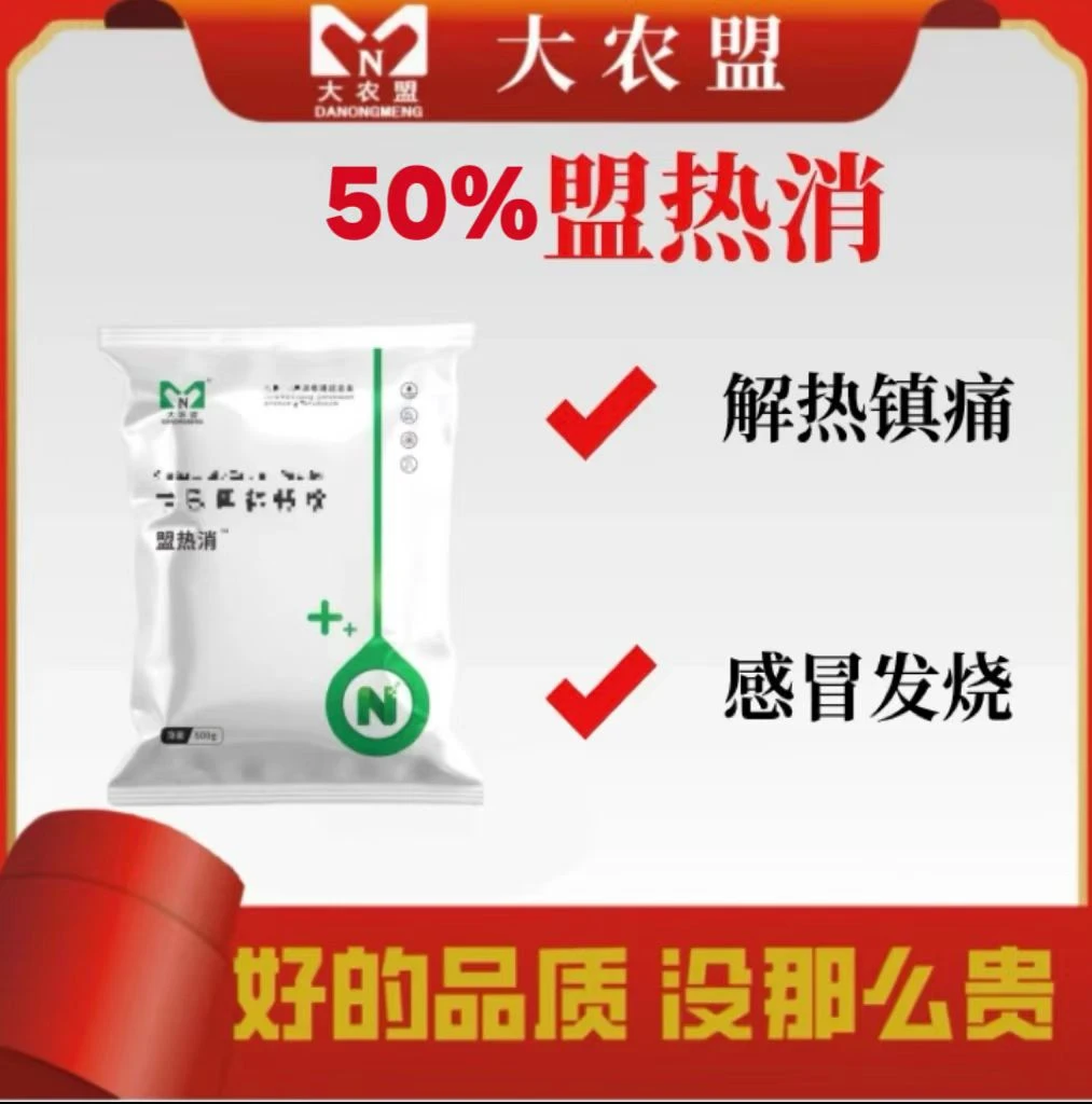 大农盟--饲料添加剂--盟热消  （500g/包）