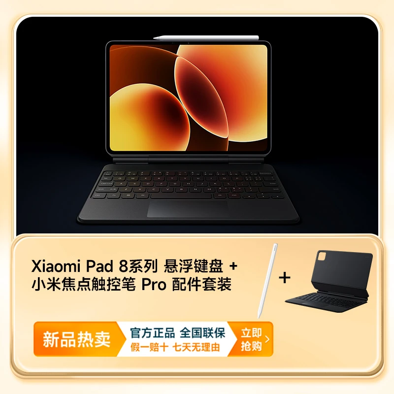 Xiaomi Pad 8系列悬浮键盘+小米焦点触控笔 Pro配件套装