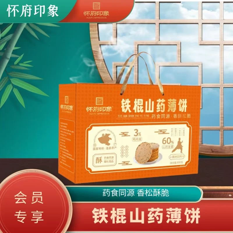 铁棍山药芝麻薄片黑芝麻味干脆饼干800g办公代餐解馋焦作铁棍山药