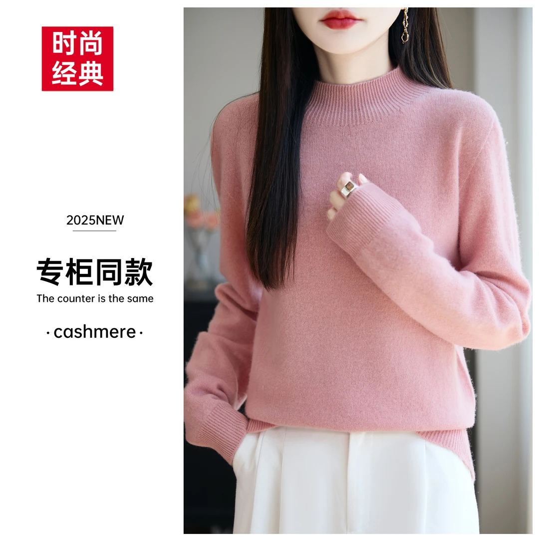 【商场新款】半高领#羊绒 一线成衣修身打底衫百搭纯色气质宽松