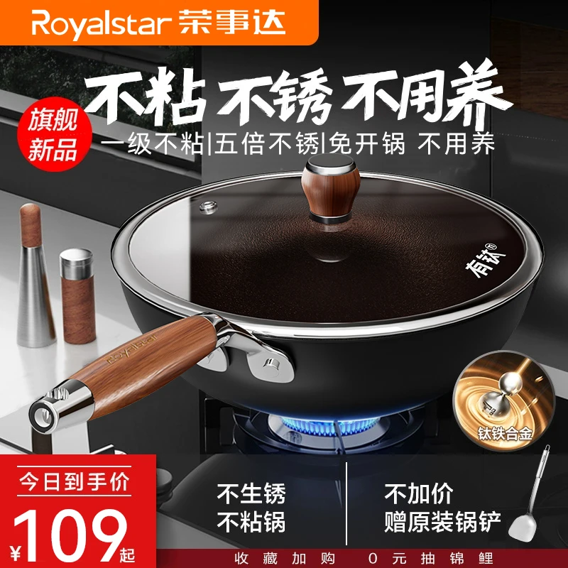 荣事达有钛铁不粘锅专用炒锅锤纹铁锅少烟炒菜锅0涂层不粘锅