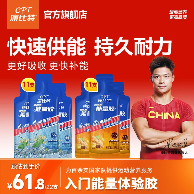 【双11大促】康比特基础能量胶无需喝水骑行登山越野徒步马拉松