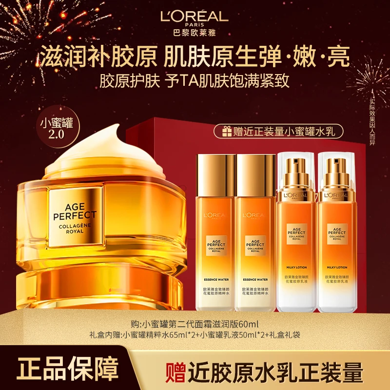 【臻选礼物】欧莱雅花蜜水乳霜套盒胶原紧致抗皱保湿修护面霜