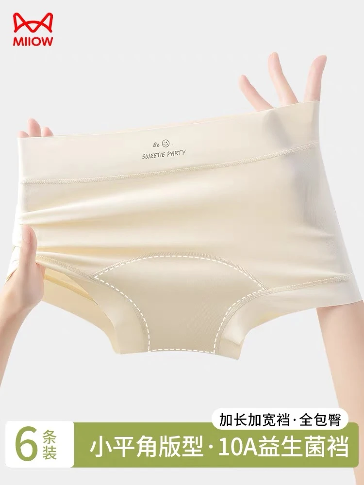 小平角内裤女10A益生菌抗菌透气亲肤裸感无痕冰丝短裤