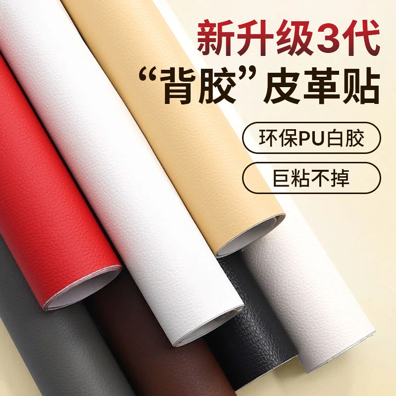 自粘皮革沙发修补贴背胶自粘皮革面料卡座皮椅补丁贴床头软包翻新