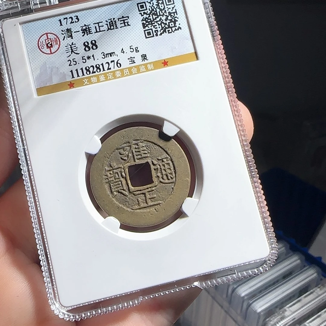 铜评级封装盒子币一个