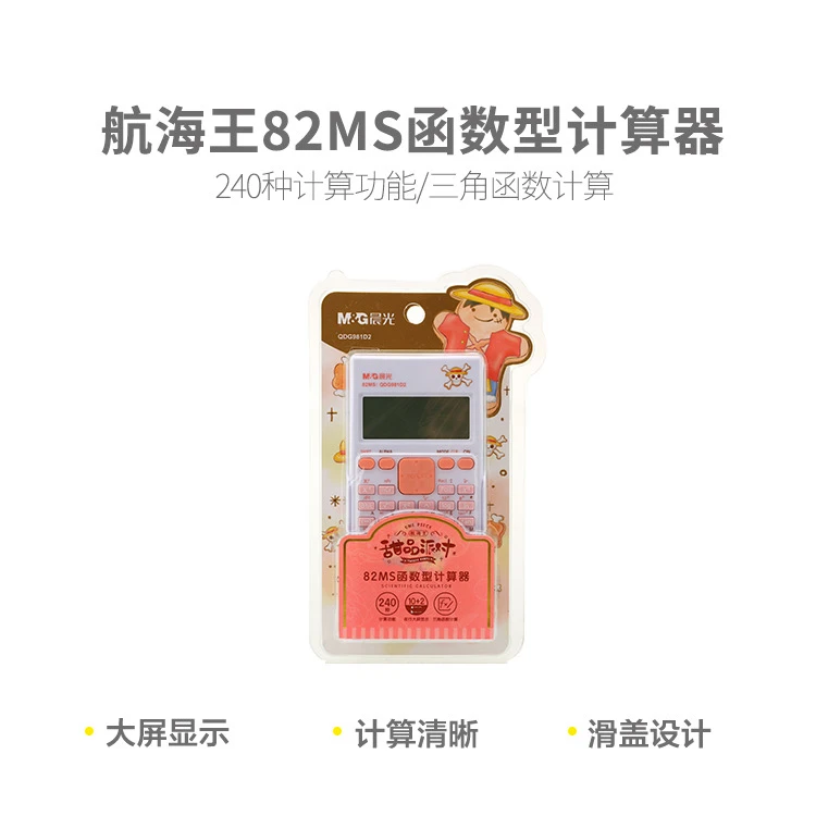 981D2【红色】晨光航海王甜品派对82MS计算器