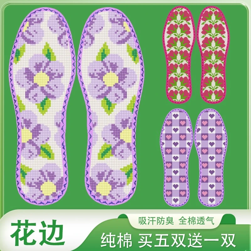 弘简艺纯棉系列花边十字绣鞋垫男女款11CT半成品几何鞋垫子十字绣