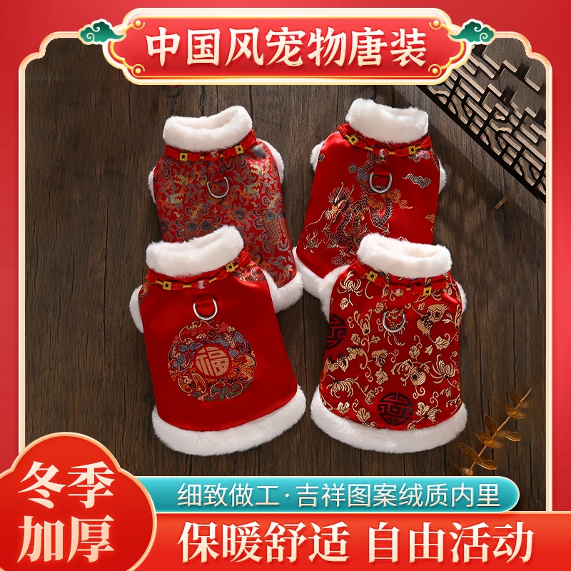 狗狗中式唐装冬加厚国风保暖宠物衣服泰迪比熊过新年拜年礼服汉服