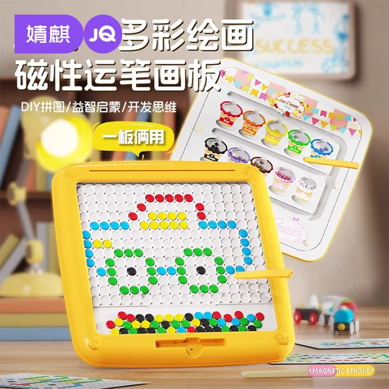 婧麒儿童磁性运笔画板双面二合一磁力控笔幼儿园宝宝颜色认知益智
