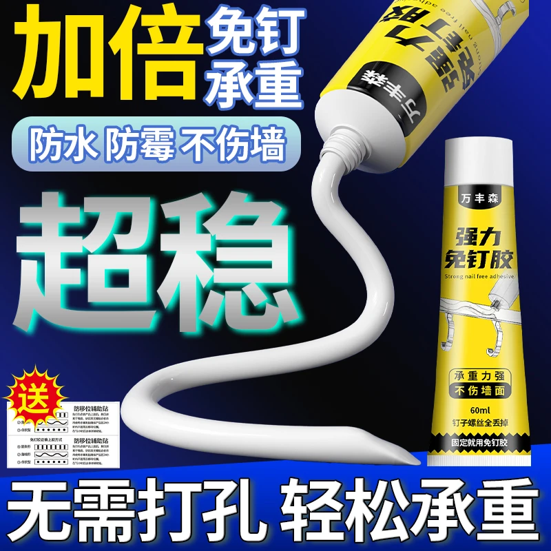 万丰森强力免钉胶玻璃胶防水防霉代钉胶结构胶瓷砖免打孔置物通用
