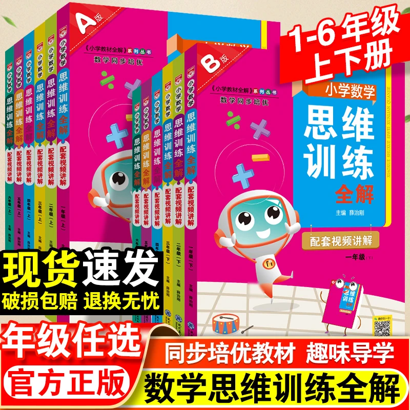 【数学思维训练全解】小学数学思维培优计算应用题小达人带视频解析