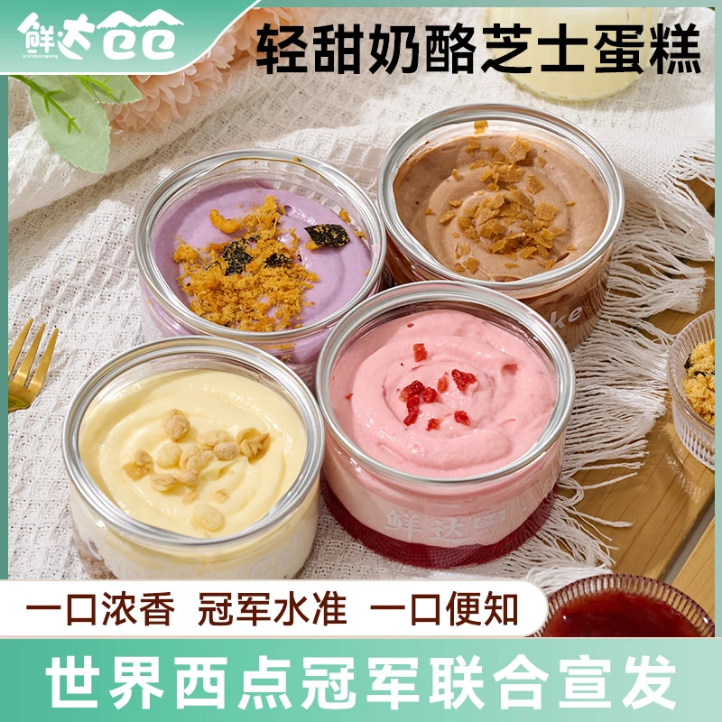 鲜达仓仓轻甜奶酪芝士蛋糕网红休闲甜品零食下午茶糕点慕斯蛋糕