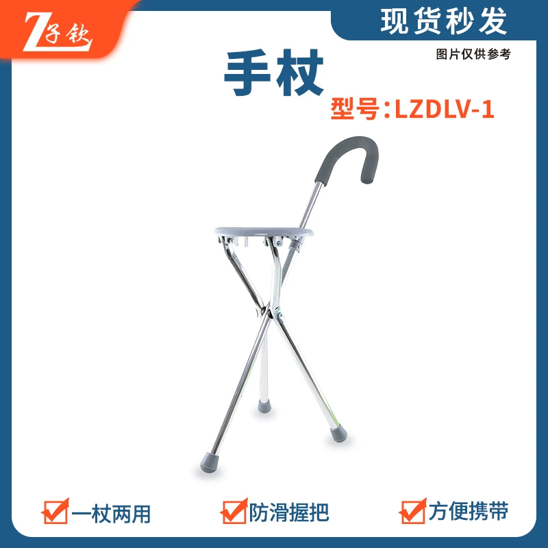 老人专用稳固轻便防滑拐杖凳子可折叠带座助行拐棍