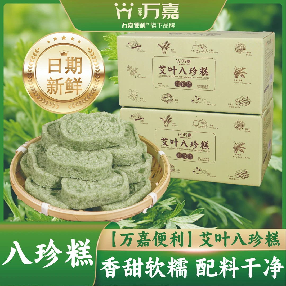 麦多万嘉【15包/箱】艾叶八珍糕零蔗糖芡实糕手工制作软糯营养早餐